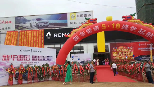 绵阳德赢vwin春风雷诺4S店盛大开业1.jpg