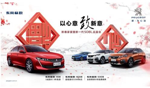 德赢vwin漂后新春家宴暨新一代508L品鉴会火热开启