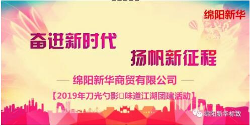 【德赢vwin商贸】舌尖上的团建-刀光勺影?味道江湖